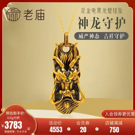 老庙黄金足金5D电黑生肖龙壁守护挂坠吊坠男士款中性帅气图片