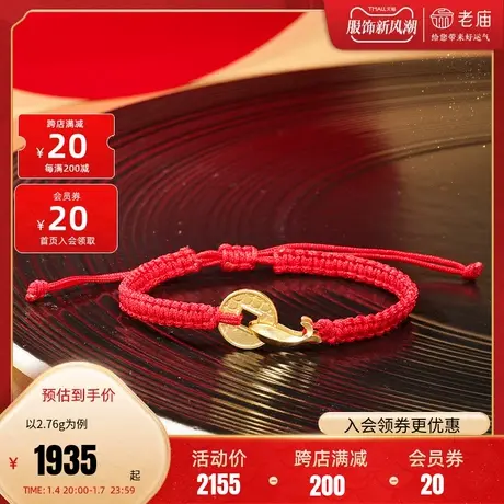 老庙足金999古法金富富有余鱼红手绳花脊铜钱金钱金币新中式图片