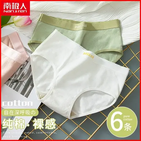 南极人纯棉内裤女士透气薄款无痕甜美提花清新少女风全棉三角短裤图片