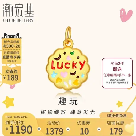 潮宏基趣玩曲奇黄金吊坠串珠足金3D硬金不含项链双面一致送女友图片