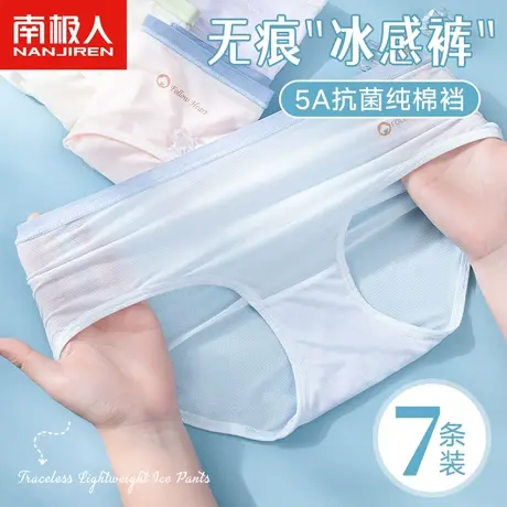 南极人冰丝内裤女士夏季超薄款无痕少女生纯棉抗菌裆三角短裤中腰图片