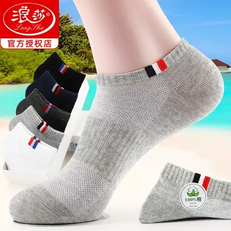 浪莎夏季薄款短袜男士纯棉透气全棉防臭吸汗夏天青少年船袜男隐形图片