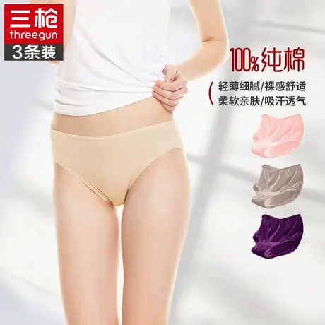 三枪女士内裤薄款纯棉透气中腰全棉无痕弹力新疆棉轻薄舒适三角裤图片