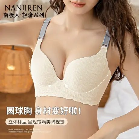 南极人内衣女士无束缚无痕防滑舒适滑滑杯聚拢显大上托防下垂文胸图片