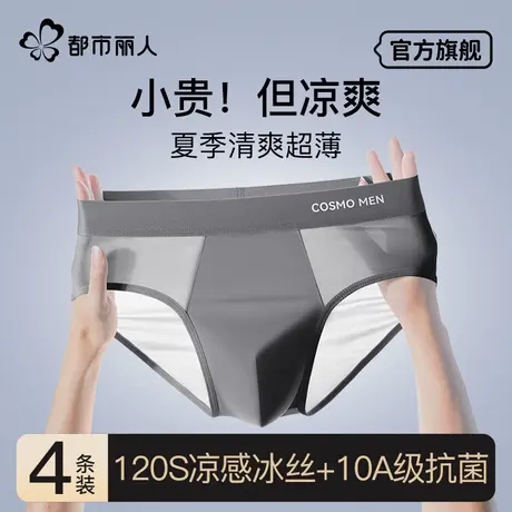 都市丽人男士冰丝三角内裤男生夏季薄款无痕抑菌宽松透气凉感裤衩图片