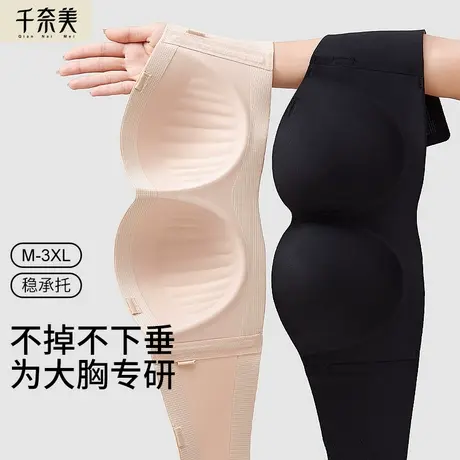 千奈美无肩带内衣大胸显小抹胸防下垂大码无痕防滑无肩带女夏文胸图片