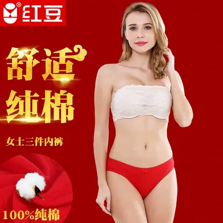 红豆女士纯棉大红色本命年结婚全棉蛇年结婚青年打底三角内裤头图片