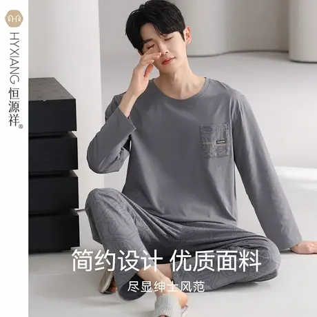 恒源祥睡衣男款春秋纯棉男士长袖套装2025新款休闲家居服可外穿男商品大图