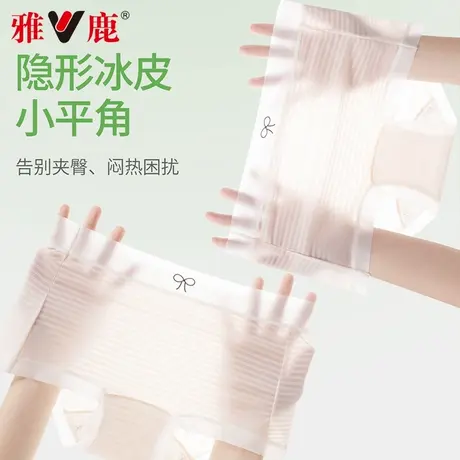 雅鹿冰丝内裤女士夏薄款透气速干2025新款中腰少女生无痕隐形短裤图片