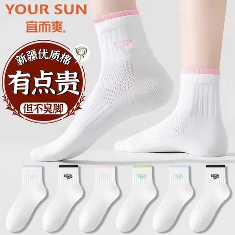 YOUR SUN/宜而爽7A抗菌女袜子百搭双层罗口袜子新疆棉袜吸汗图片