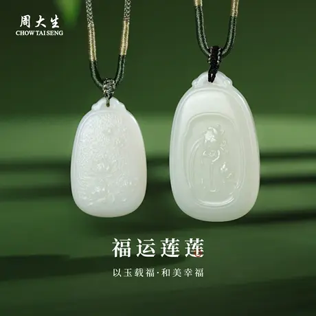 周大生官方和田玉无事牌吊坠正品真白玉石挂坠项链生日礼物送男友图片