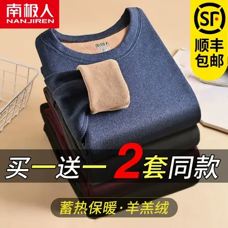 南极人保暖内衣男士加厚加绒防寒大码中青年德冬季秋衣秋裤套装商品大图