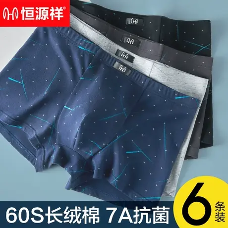 恒源祥男士内裤男款纯棉抗菌平角裤透气四角底裤衩大码男生短裤头图片