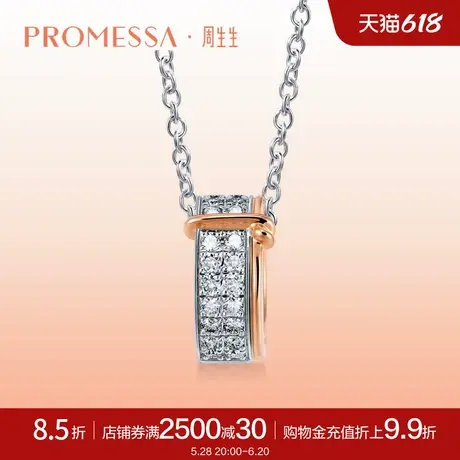 周生生PROMESSA同心系列18K金同心结钻石排钻项链套链91576U图片