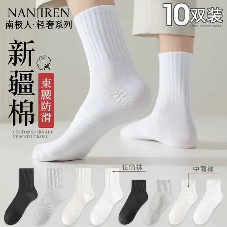 南极人袜子男款中筒袜夏季棉袜7a抗菌防臭男袜白色男士薄款长袜PB图片