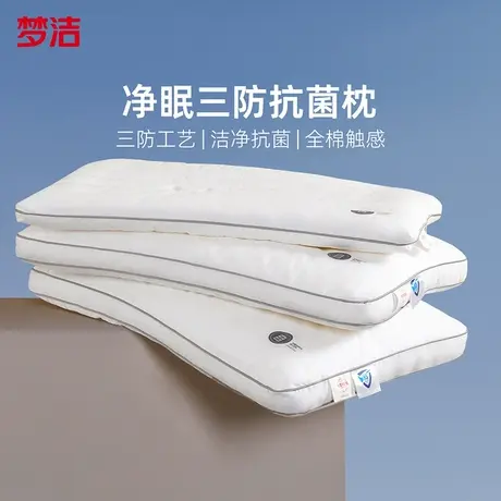 梦洁枕头枕芯学生宿舍单人租房专用抗菌防螨家用助睡眠纤维枕低枕图片