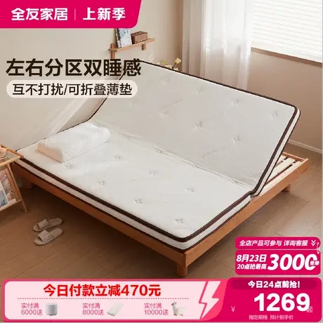 全友家居可拆洗折叠薄款护脊1米5黄麻床垫卧室榻榻米180x200床垫图片
