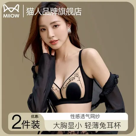 猫人内衣女兔耳杯聚拢防外扩收副乳2025新款舒适透气防凸性感文胸图片