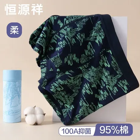 恒源祥内裤男士纯棉抑菌中腰四角内裤春秋款青少年大码宽松平角裤图片