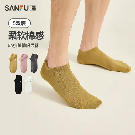 三福【5双装】 男船袜 透气精梳棉抽条抗菌简约男袜袜子480200商品大图