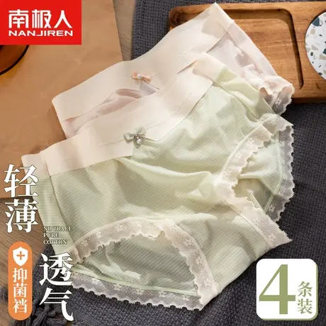 南极人内裤女士蚕丝抑菌裆冰丝无痕甜美少女生中腰蕾丝边三角短裤图片