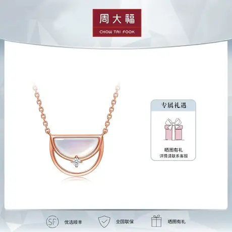 周大福几何半圆包包18K金钻石贝壳项链定价吊坠T76593图片