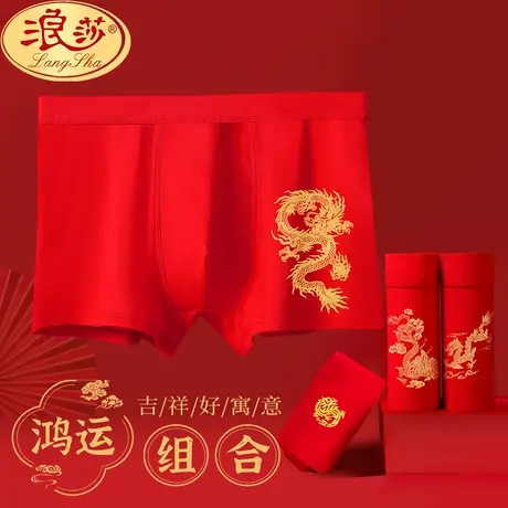 男士内裤男纯棉鸿运本命年短裤男款红色平角裤结婚礼物男袜子属龙图片