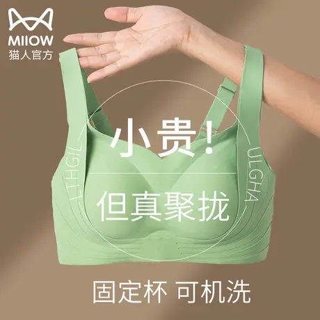猫人无痕内衣女小胸聚拢显大收副乳防下垂调整型无钢圈美背文胸罩图片