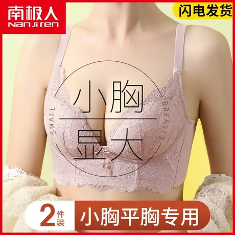 南极人内衣女小胸聚拢收副乳防下垂上托无钢圈大胸显小性感文胸罩图片