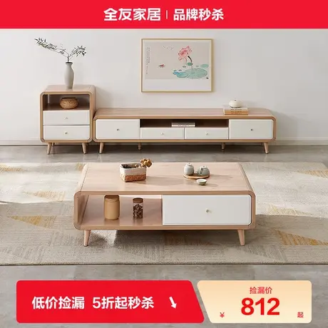 全友家居原木风家用小户型茶几出租屋用客厅实木脚长方形小桌子图片