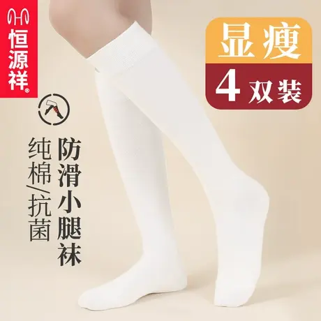 恒源祥纯棉女士长筒袜春夏高筒袜子jk压力小腿袜女白色女袜长白袜图片