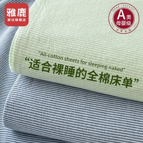 雅鹿2024新款全棉水洗棉床单单件纯棉100宿舍单人被单枕套2三件套图片