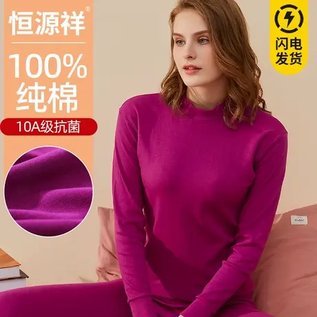 恒源祥秋衣女纯棉单件上衣全棉毛衫薄款保暖内衣女内穿打底衫冬季图片