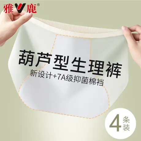 雅鹿生理期内裤女月经期防侧漏纯棉7A抑菌加长宽裆姨妈安全卫生裤图片