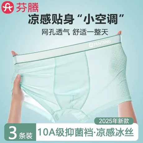 芬腾男士无痕冰丝内裤2025新款夏季薄款男款男生网孔四角平角裤衩图片