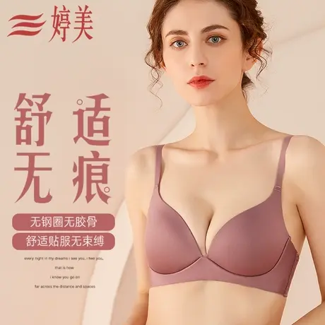 婷美24春季新款光面无痕一片式无钢圈内衣女聚拢防下垂收副乳文胸图片