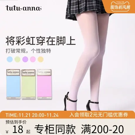 tutuanna春夏款弹力连袜裤 日系纯色甜美 薄款打底裤袜 丝袜女40D图片