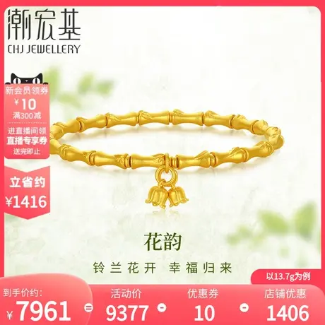 潮宏基铃兰花黄金手链足金手饰手串竹节古法礼物精致时尚女 计价图片