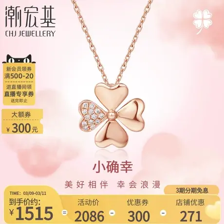 潮宏基小确幸四叶草红18K金钻石套链项链彩金坠链颈饰送女友礼物图片