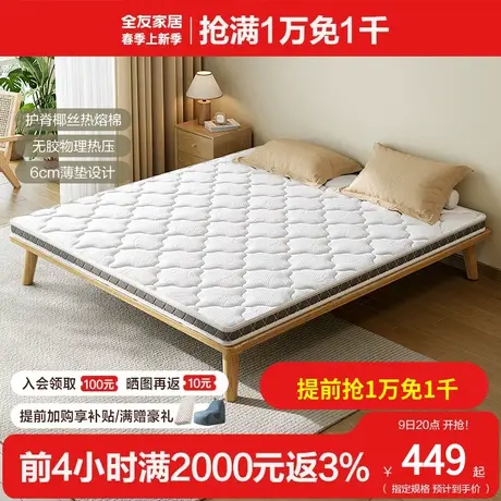 全友家居天然椰棕偏硬床垫老人儿童护脊护腰棕垫薄款床垫图片