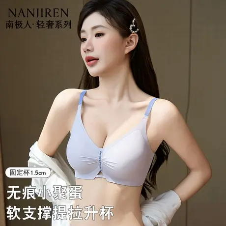 南极人新款侧翼软支撑提拉聚拢无钢圈罩杯可拆卸无痕固定点美背图片