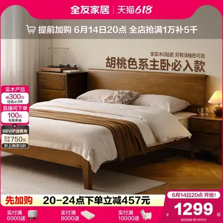 【立即抢购】全友家居胡桃色实木床简约现代卧室家具1米8双人大床图片