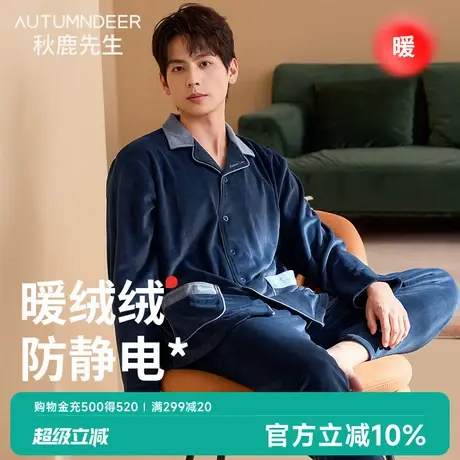 秋鹿【超柔软防静电】珊瑚绒睡衣男秋冬季加绒加厚保暖家居服套装图片