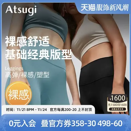 ATSUGI/厚木弹力裸感高腰女子运动瑜伽裤健身裤紧身显瘦打底裤图片