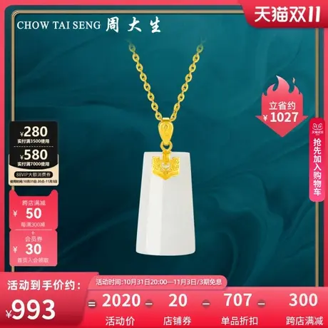 周大生足金和田白玉吊坠无事牌诸事顺遂黄金镶玉挂坠送妈妈生日礼图片