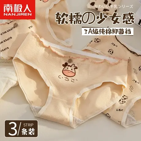 南极人内裤女士纯棉甜美少女生全棉抑菌裆中腰薄款透气三角短裤头图片