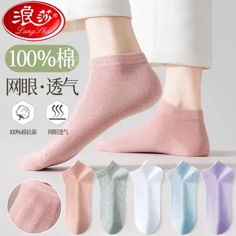 浪莎袜子女短袜夏季薄款100%纯棉防臭吸汗透气浅口女士不掉跟船袜图片