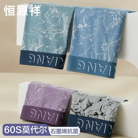 恒源祥男士内裤男生莫代尔无痕抗菌平角裤四角纯棉透气大码短裤头图片
