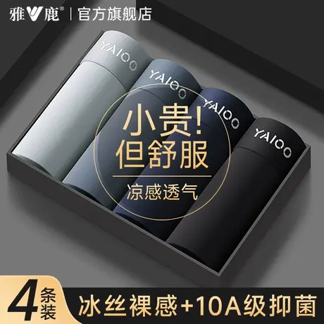 雅鹿内裤男款2025新款无痕冰丝男士夏薄款纯棉裆四角短裤平角裤衩图片