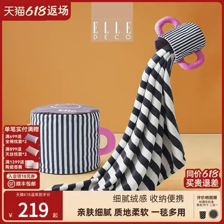 ELLE DECO少女心事显眼包披肩小毛毯子套装办公室午睡沙发盖毯图片